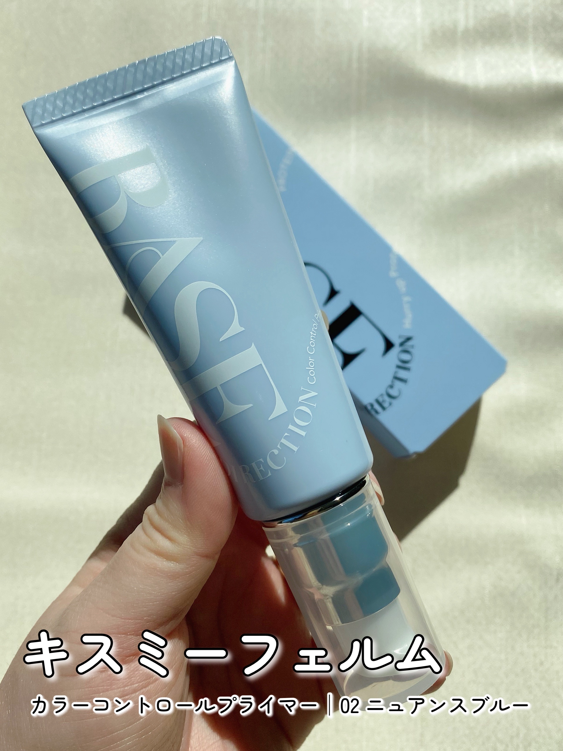 キスミー フェルム ベースディレクション　カラーコントロールプライマー/キスミー フェルム/化粧下地を使ったクチコミ（3枚目）