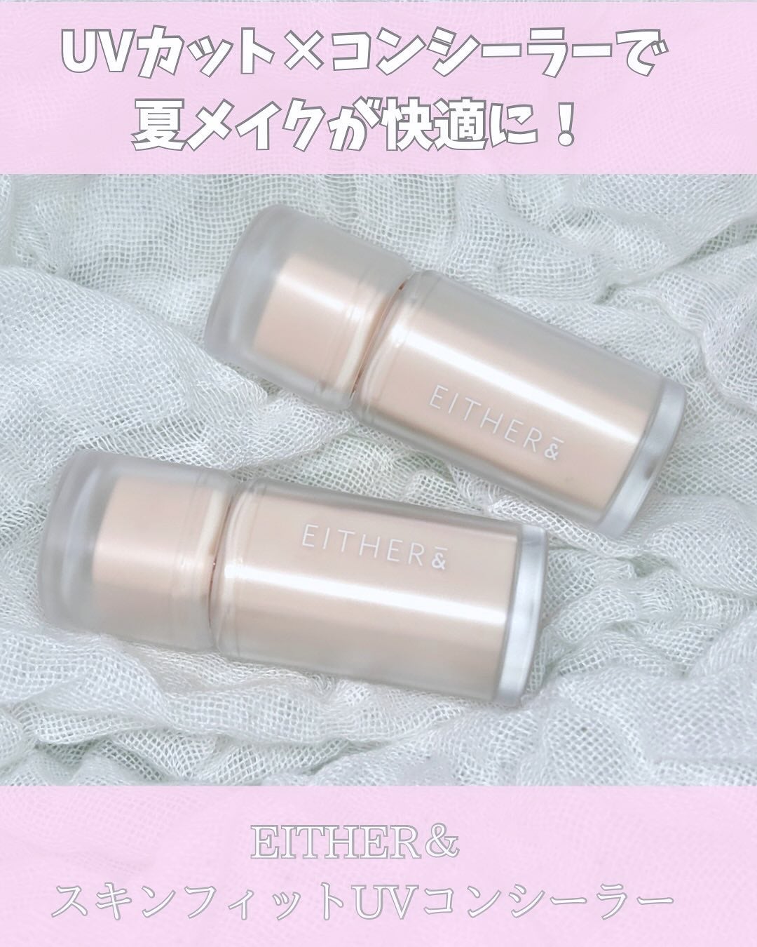 Skin Fit UV Concealer/EITHER&/リキッドコンシーラーを使ったクチコミ(1枚目)