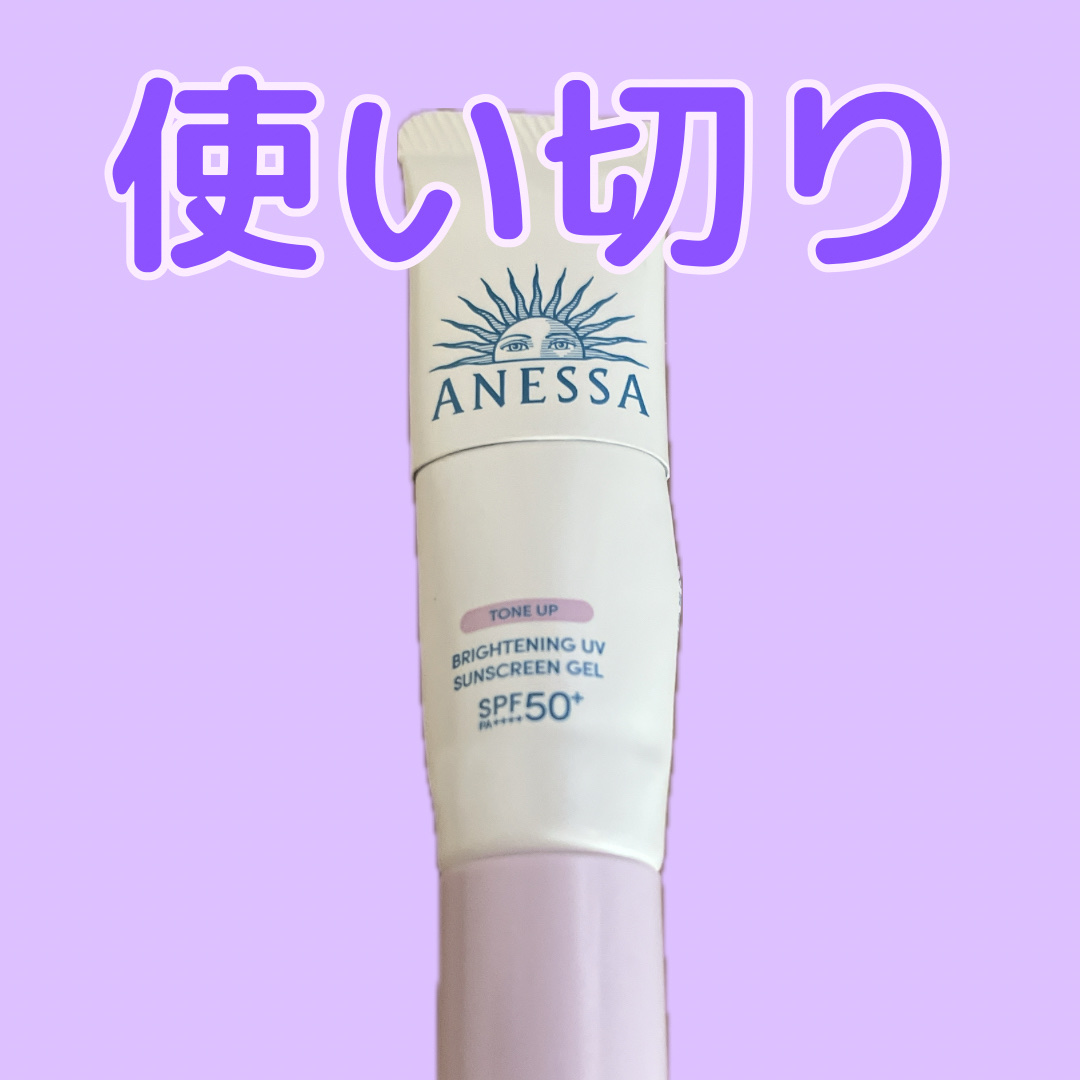 #アネッサ #ブライトニングUV #ジェル N

資生堂でお買い物をした時に、試供品でいただいた日焼け止めを使い切りました✌︎

エタノール入りだったので手の甲にだけ使いましたが、全然ピリピリもせずに荒れもしなかった！！

なので、私でもボ