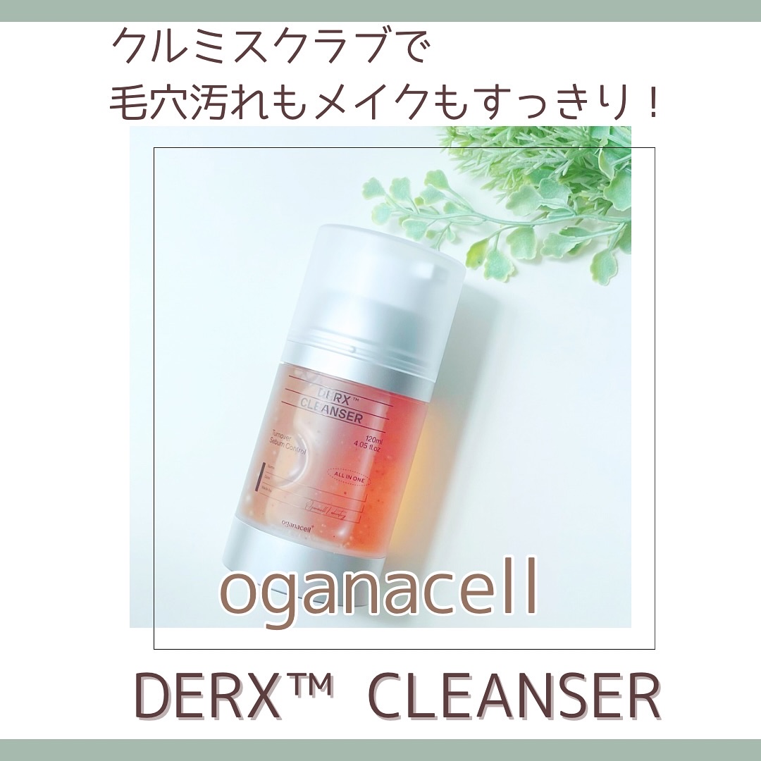 オガナセルダマアルエックスクレンザー/OGANACELL/その他洗顔料を使ったクチコミ（1枚目）