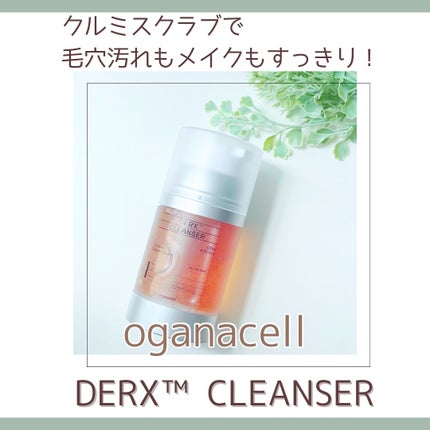 オガナセルダマアルエックスクレンザー/OGANACELL/洗顔フォームを使ったクチコミ(1枚目)