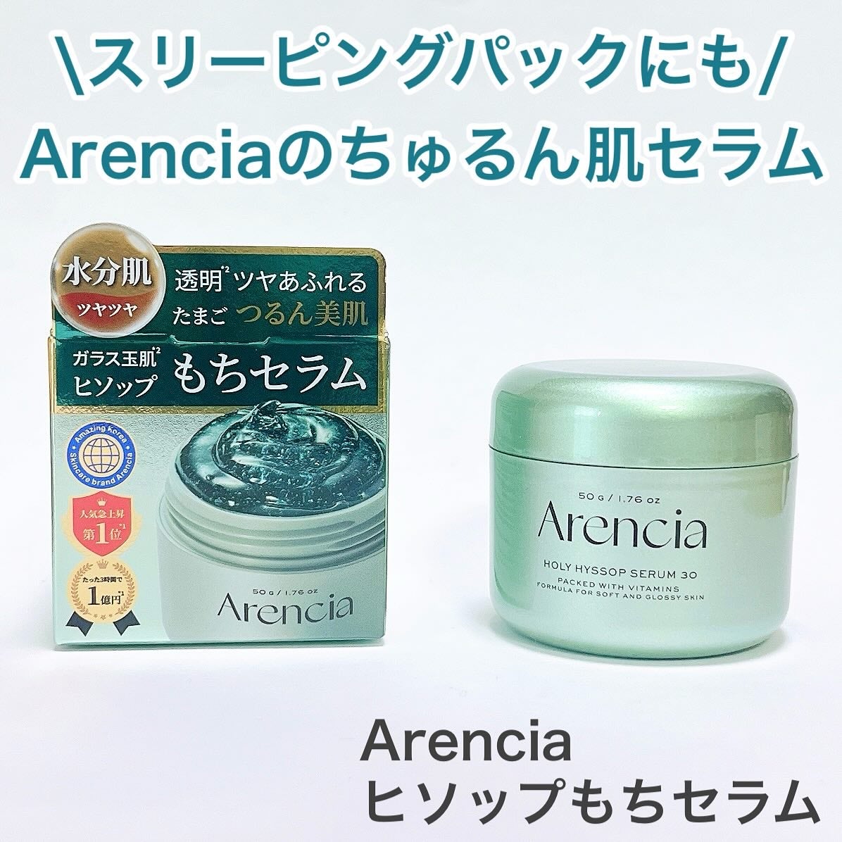 ホーリーヒソップ もちセラム/アレンシア/美容液を使ったクチコミ(1枚目)