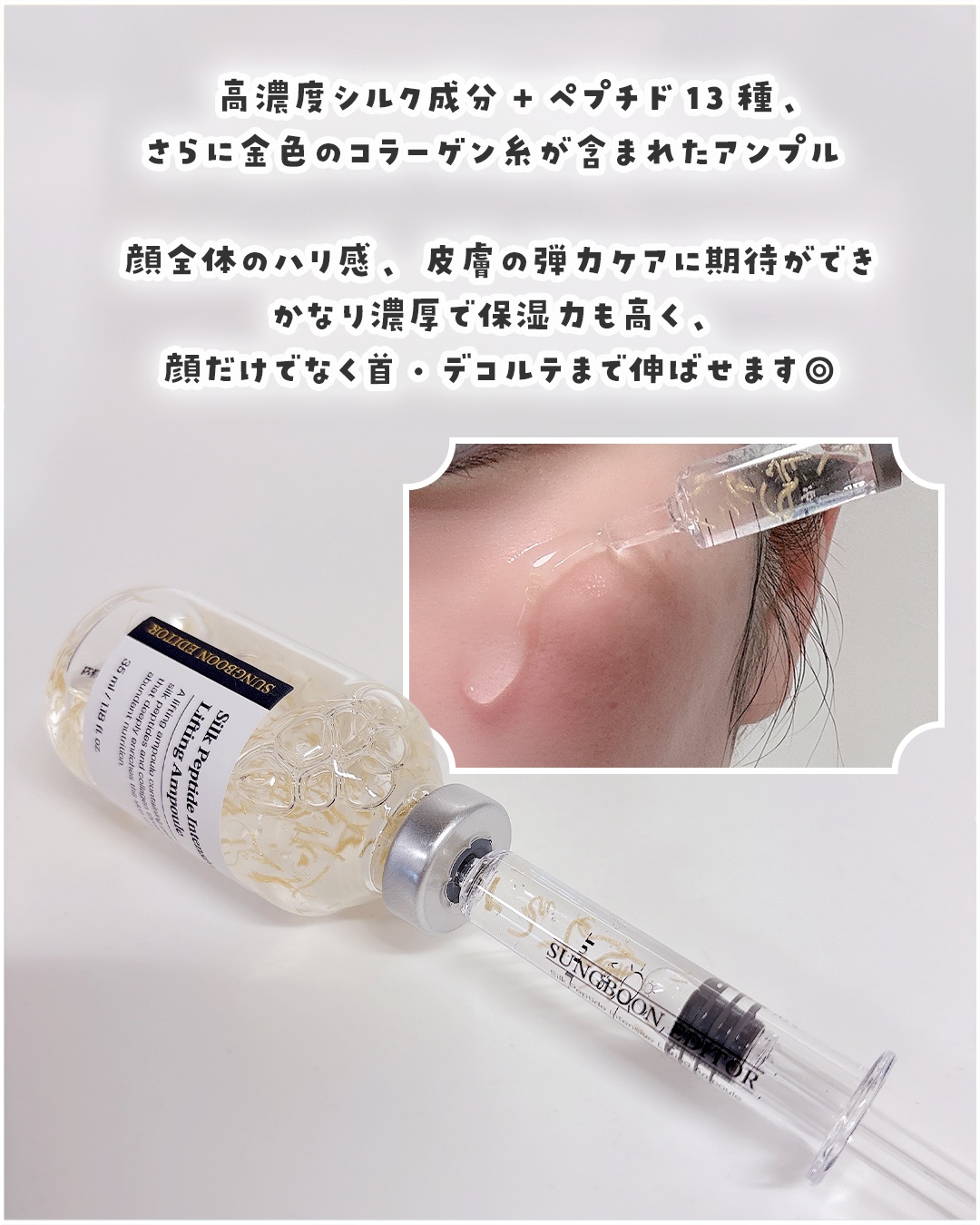 シルクペプチドインテンシブリフティングアンプル/SUNGBOON EDITOR（成分エディター）/美容液を使ったクチコミ（2枚目）