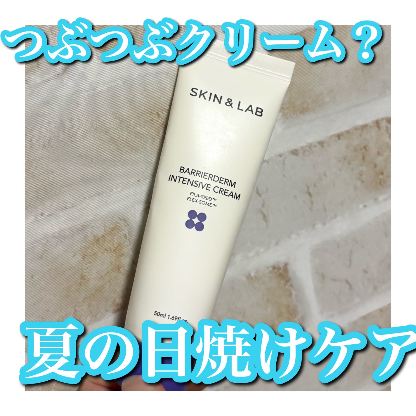 バリアダームモイストクリーム/SKIN&LAB/フェイスクリームを使ったクチコミ(1枚目)