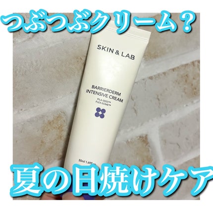 バリアダームモイストクリーム/SKIN&LAB/フェイスクリームを使ったクチコミ(1枚目)