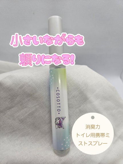 消臭力 トイレ用 携帯タイプ フレアフルールの香り/消臭力/その他を使ったクチコミ(1枚目)