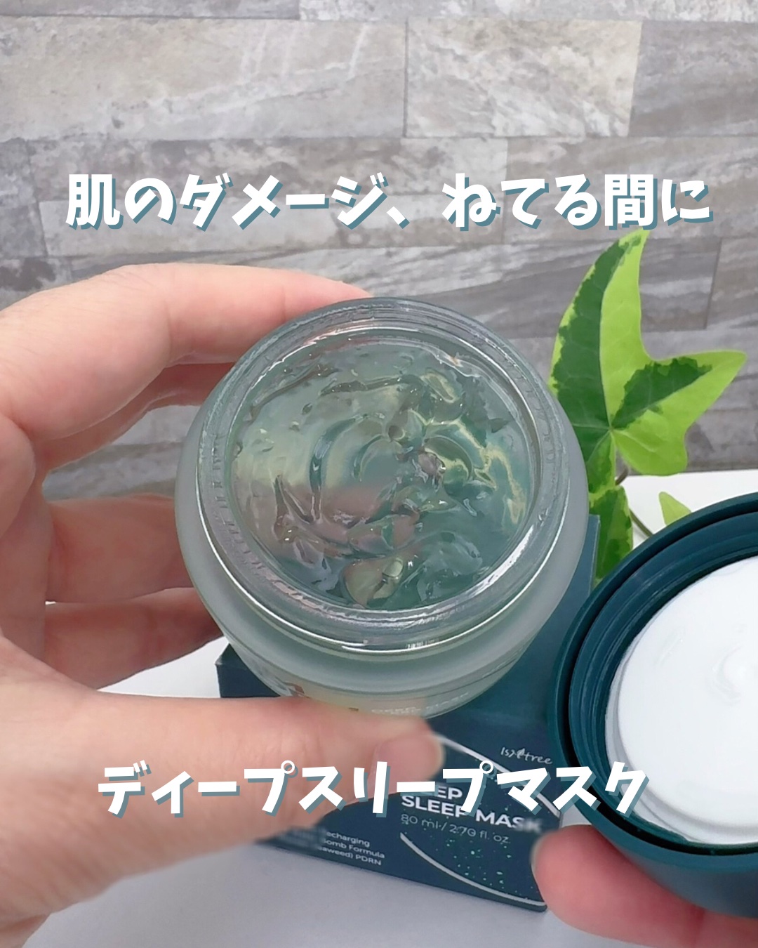 海苔PDRNディープスリープマスク/Isntree/オールインワン化粧品を使ったクチコミ（2枚目）