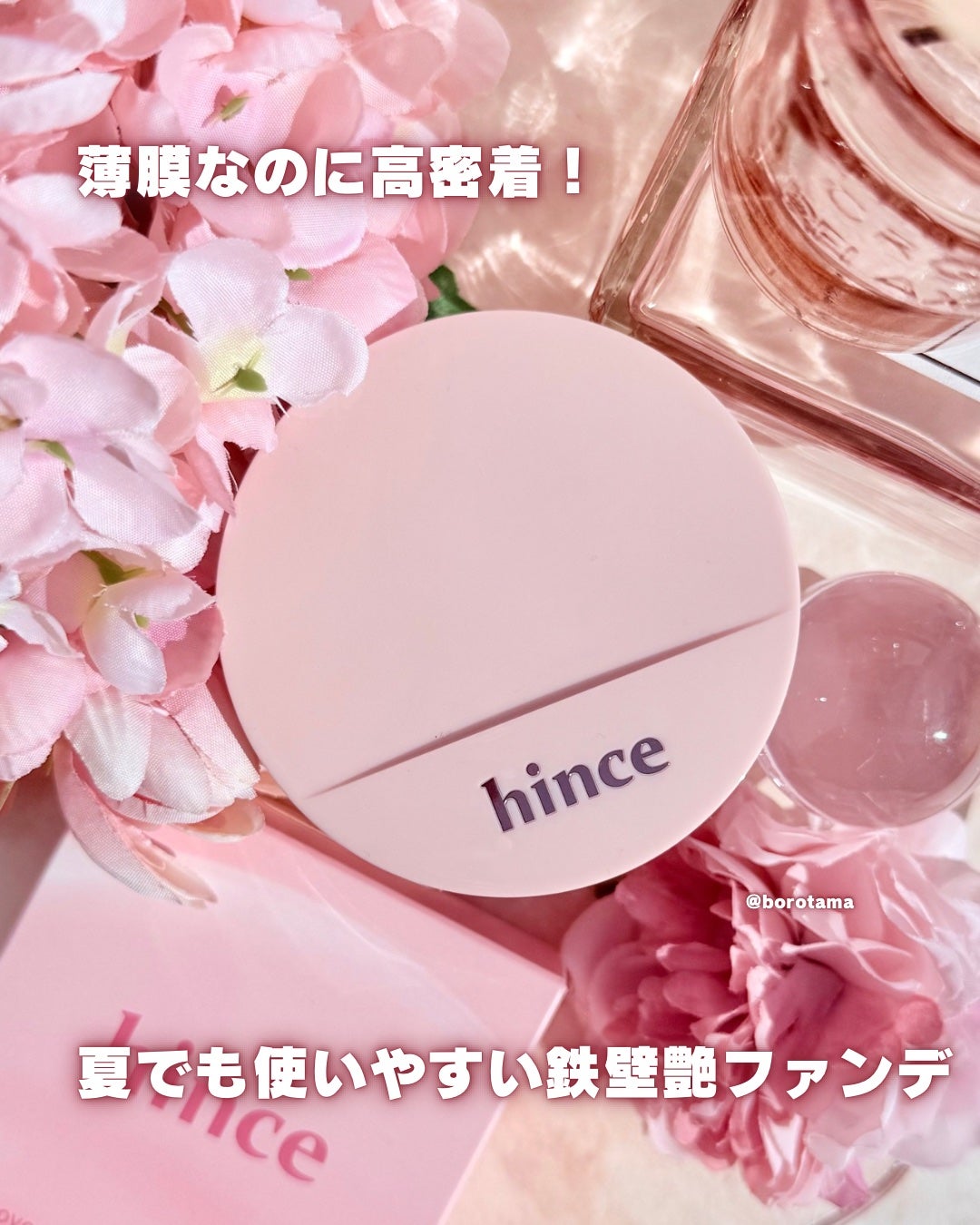 カバーマスターピンククッション/hince/クッションファンデーションを使ったクチコミ(8枚目)