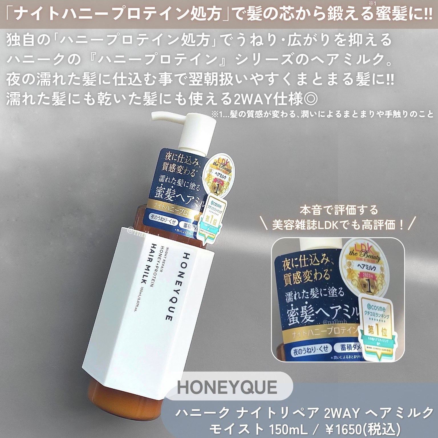 ナイトリペア 2WAY ヘアミルク モイスト/ハニーク/ヘアミルクを使ったクチコミ（2枚目）