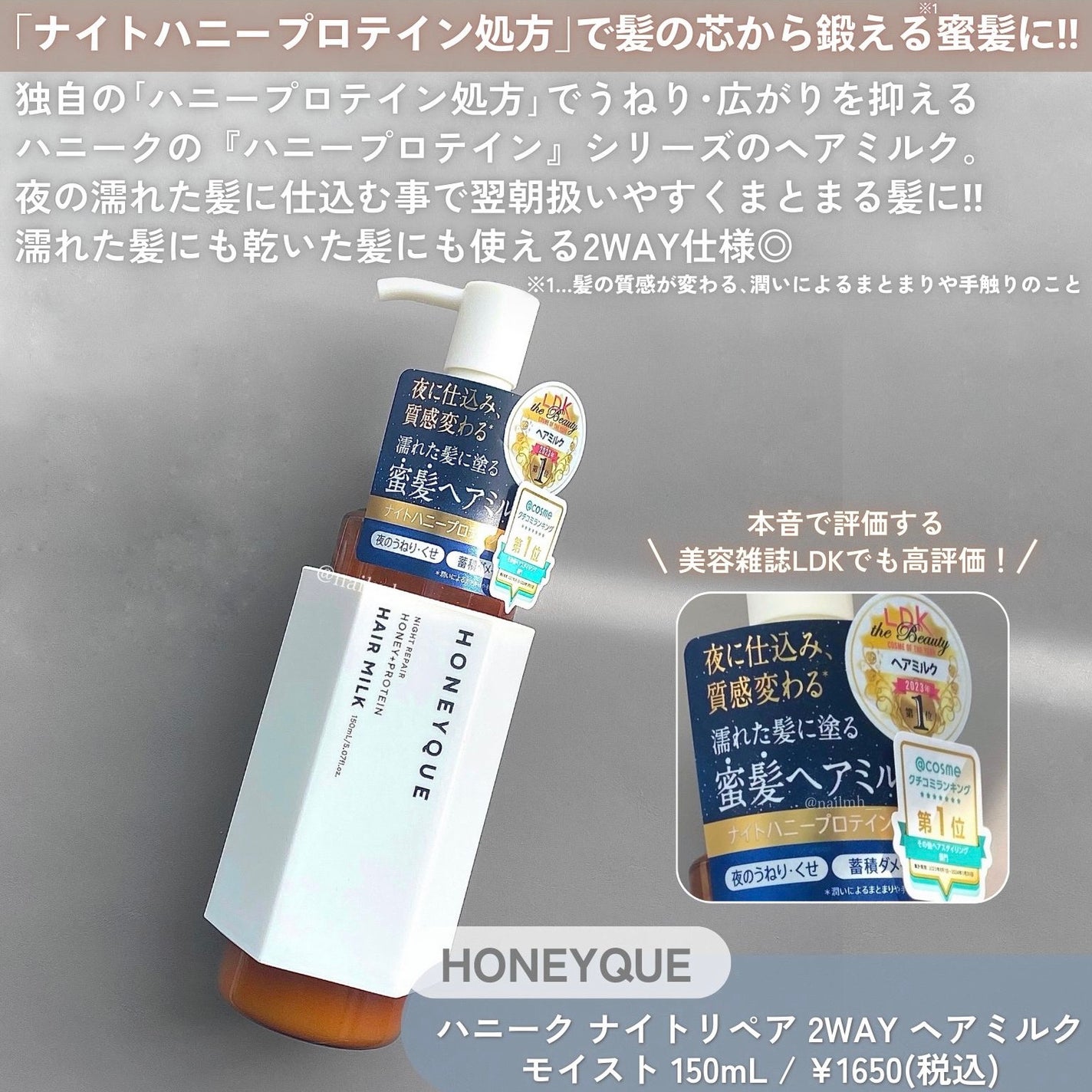 ナイトリペア 2WAY ヘアミルク モイスト/ハニーク/ヘアミルクを使ったクチコミ(2枚目)