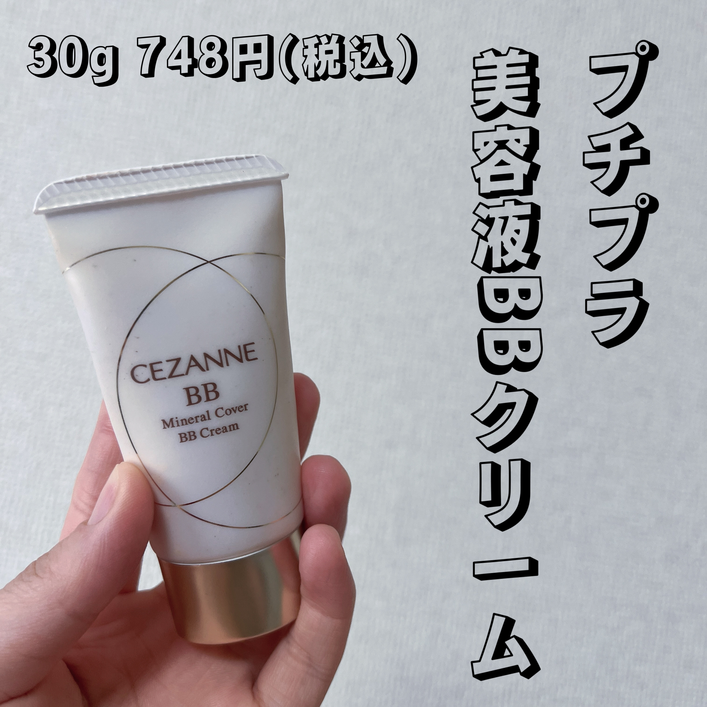 ミネラルカバーBBクリームN/CEZANNE/ファンデーションを使ったクチコミ（1枚目）