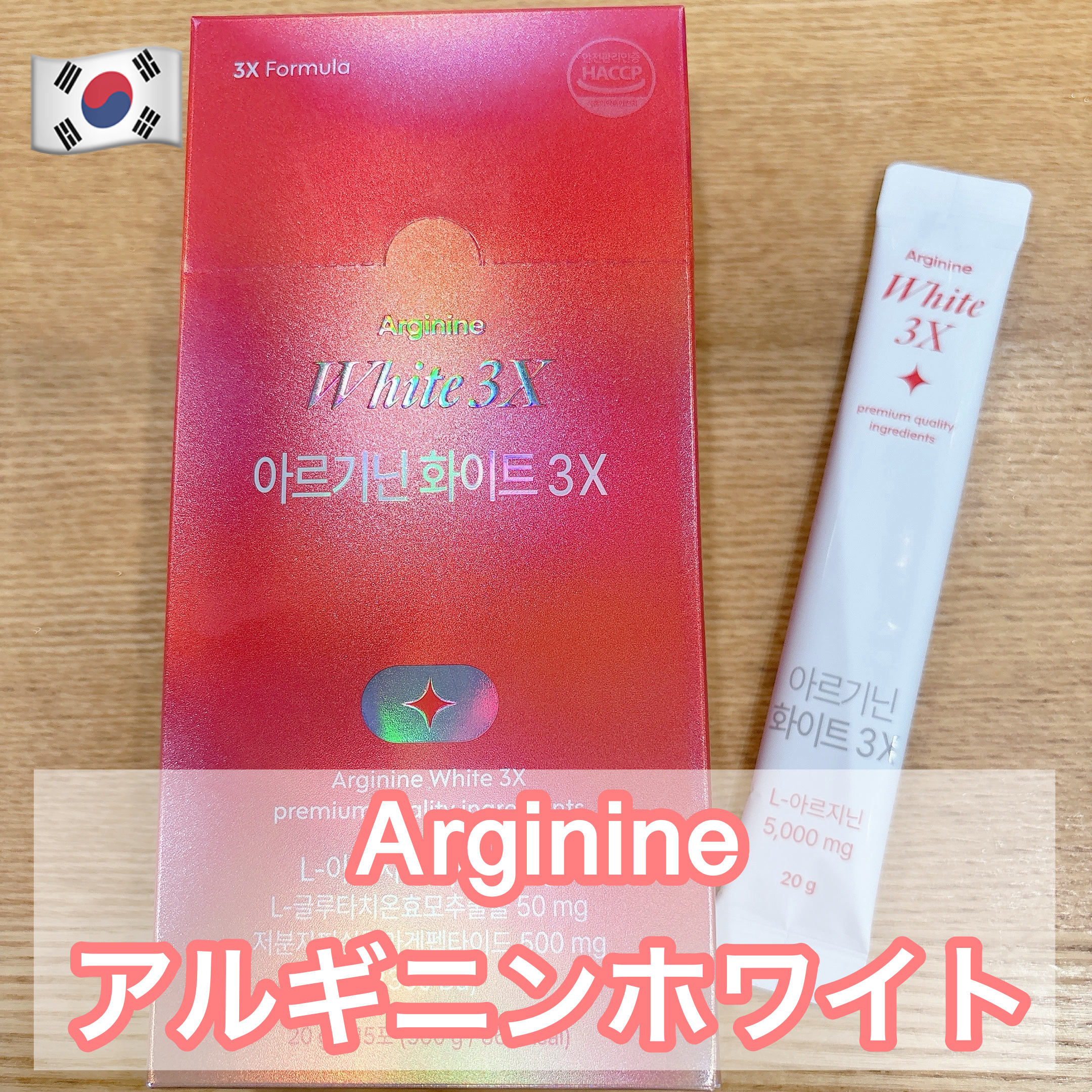 アルギニンホワイト3X/EXTREME/健康サプリメントを使ったクチコミ（1枚目）