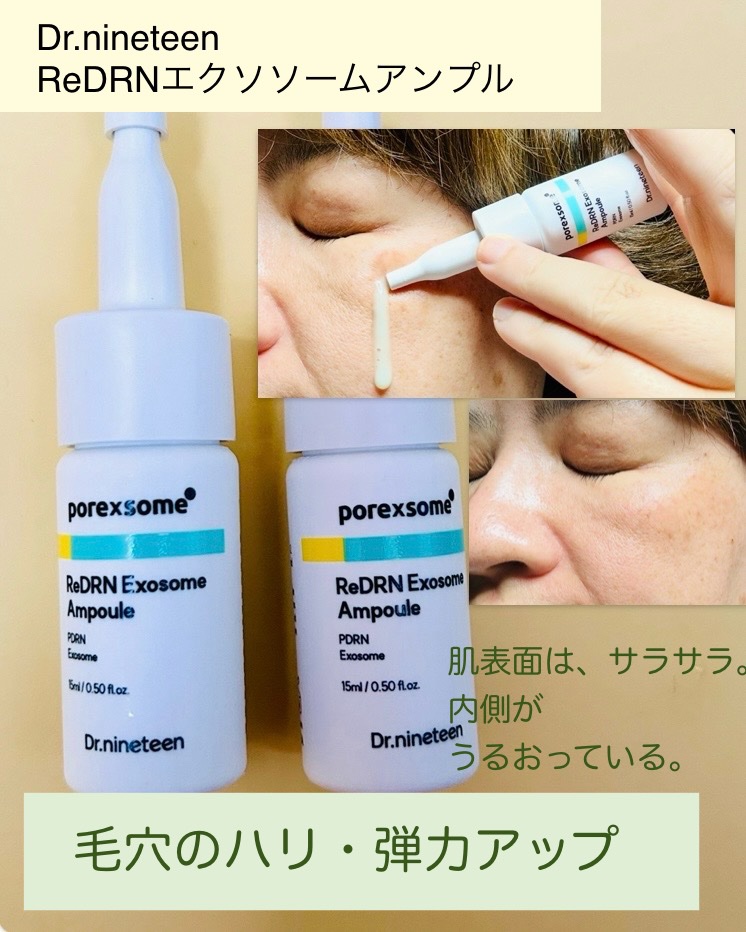 ReDRNエクソソームアンプル/Dr.nineteen/美容液を使ったクチコミ（3枚目）