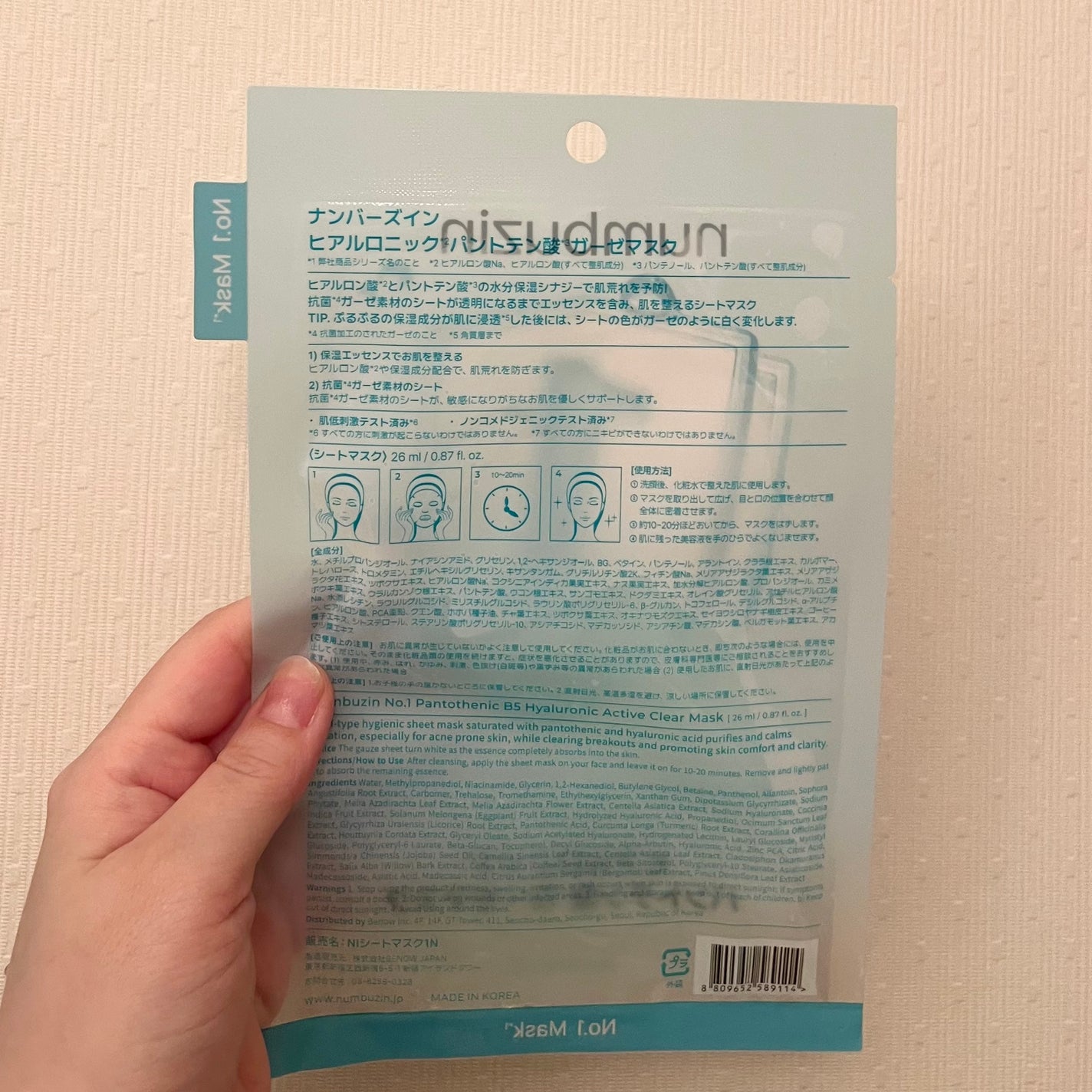 ナンバーズイン 1番 ヒアルロニックパントテン酸ガーゼマスク/numbuzin/シートマスク・パックを使ったクチコミ(3枚目)