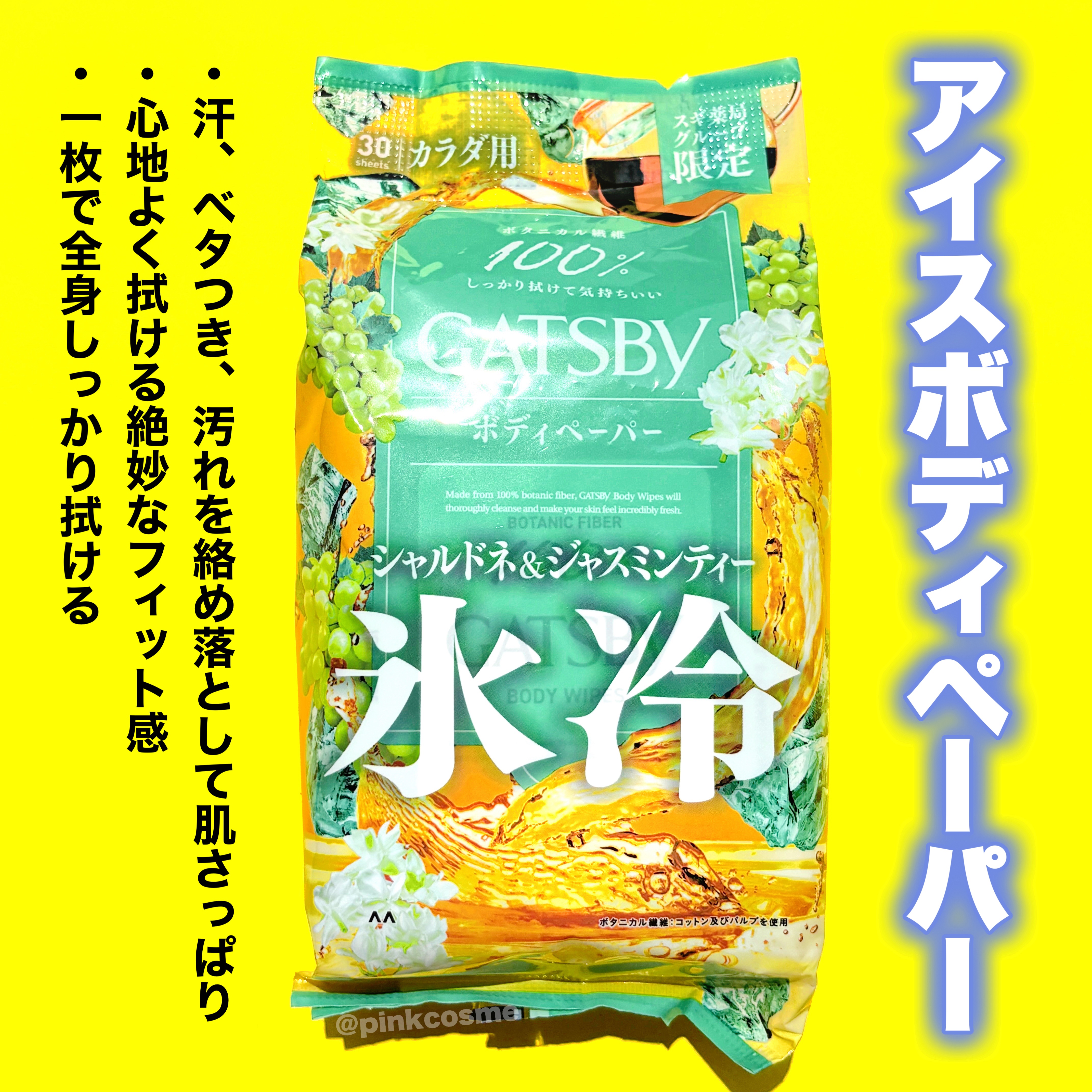 アイスボディペーパー シャルドネ&ジャスミンティー/ギャツビー/ボディシートを使ったクチコミ（2枚目）