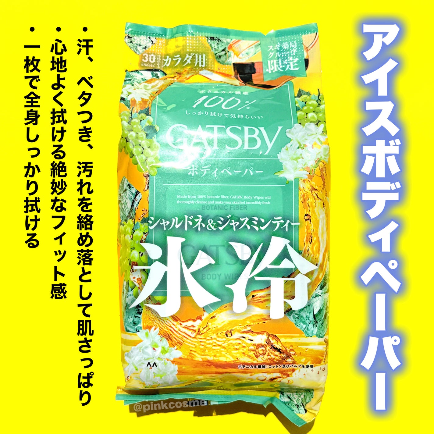 アイスボディペーパー シャルドネ&ジャスミンティー/ギャツビー/ボディシートを使ったクチコミ(2枚目)