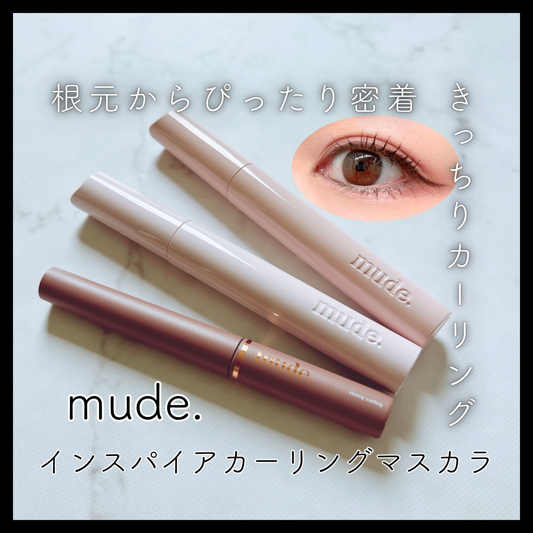 まつ毛の根元からぴったり密着してきっちりカーリングしてくれる。

ダマにならず自然ですっきりとしたまつ毛に仕上がるよ。

自然でキレイな仕上がりがお気に入り♪

繊細ロング×カールキープ力で、理想の目元を叶えてくれるマスカラ。

 落ちにく