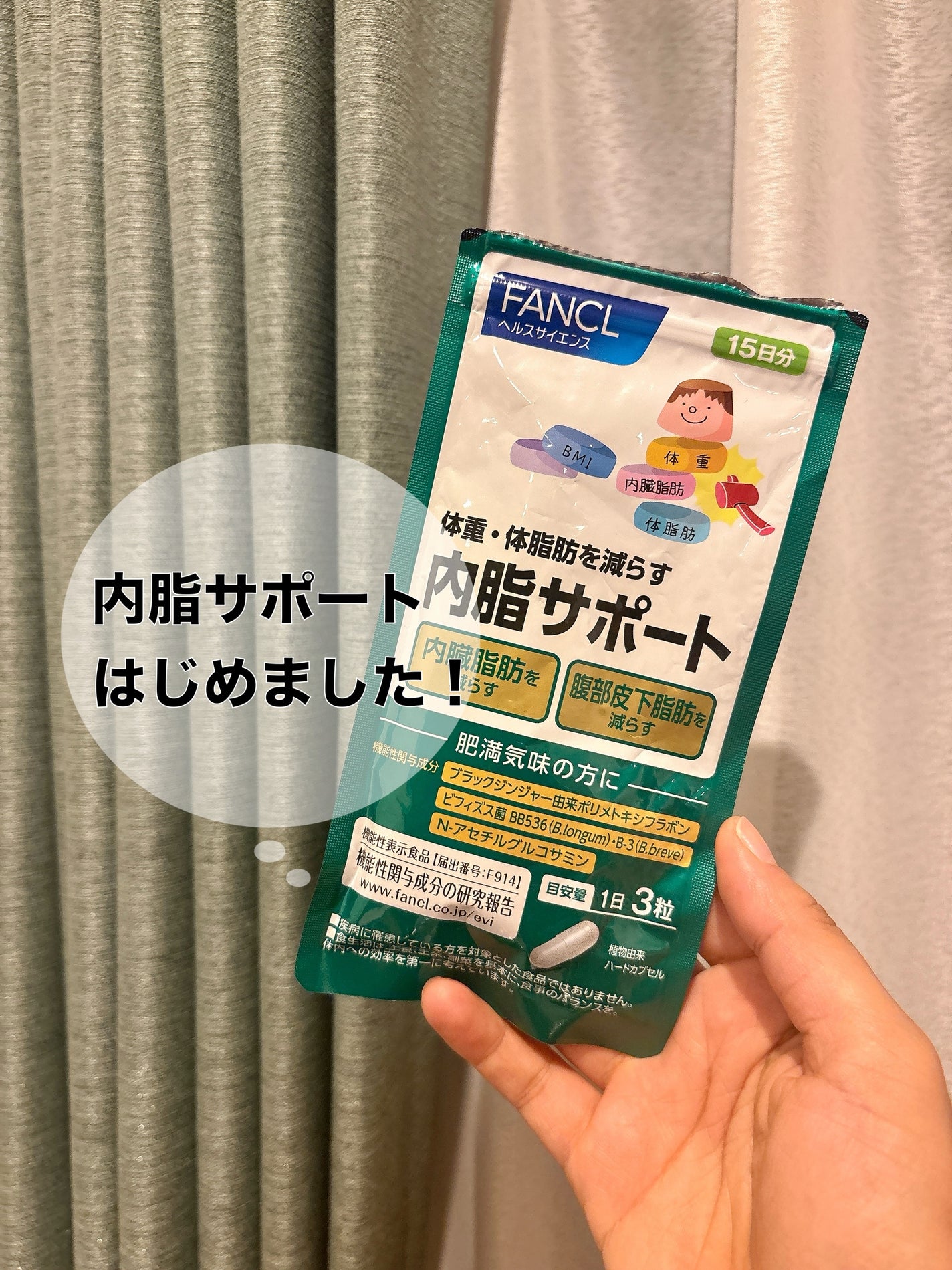 内脂サポート/ファンケル/ボディサプリメントを使ったクチコミ(1枚目)