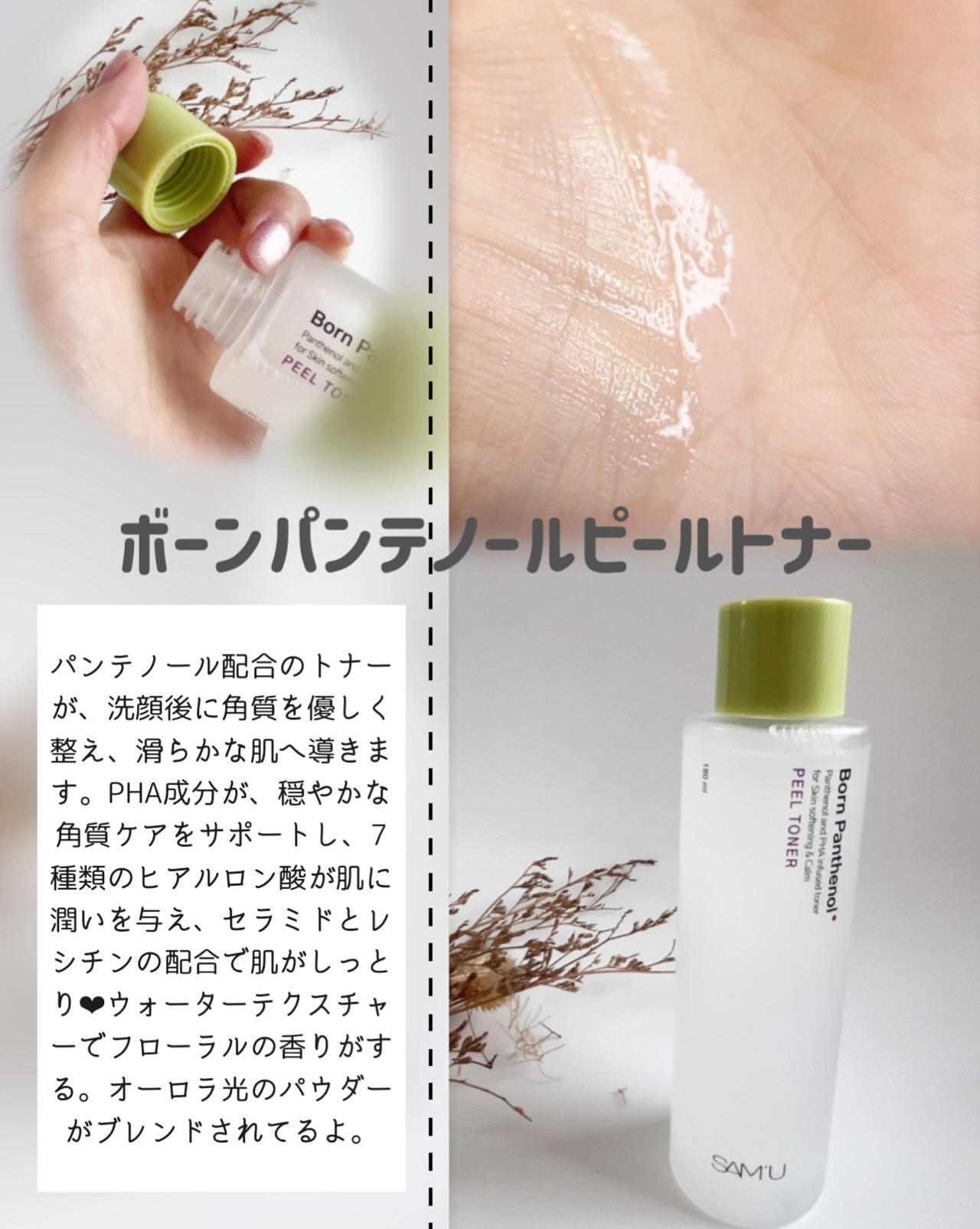 ボーンパンテノールピールトナー/SAM'U/化粧水を使ったクチコミ（2枚目）