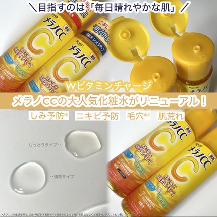 メラノCC 薬用しみ対策美白化粧水/メラノCC/化粧水を使ったクチコミ(2枚目)