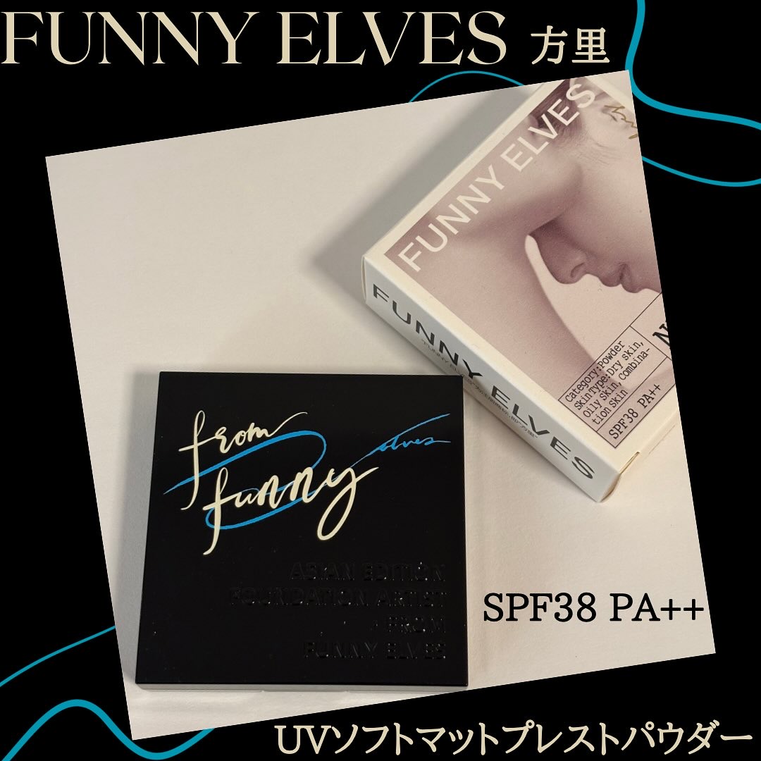 UVソフトマットプレストパウダー/FUNNY ELVES方里/プレストパウダーを使ったクチコミ（1枚目）