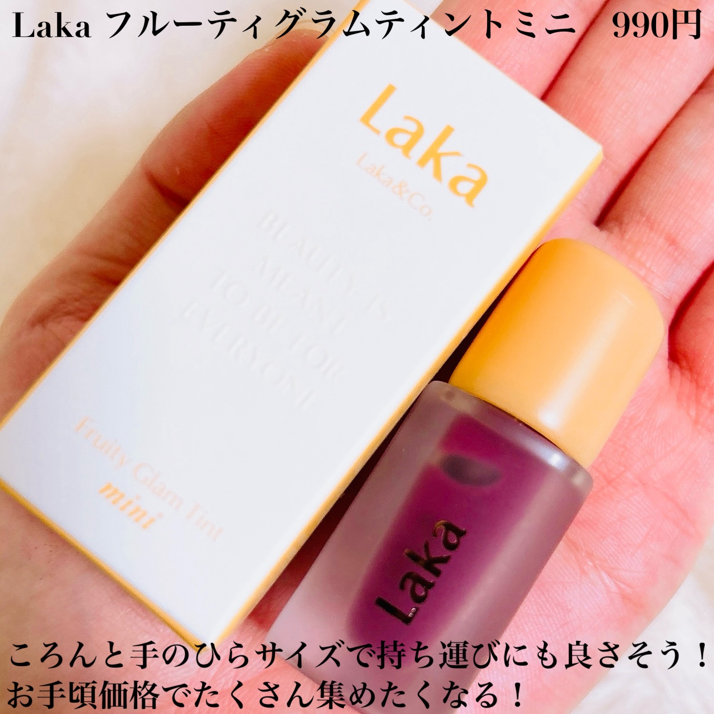 フルーティーグラムティント/Laka/リップティントを使ったクチコミ（2枚目）