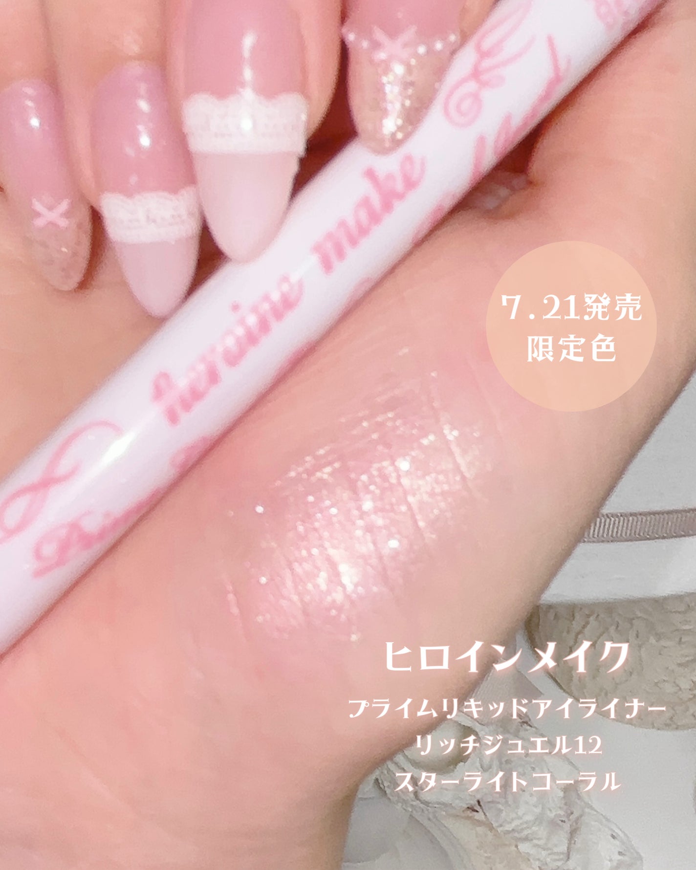 プライムリキッドアイライナー リッチジュエル/ヒロインメイク/リキッドアイライナーを使ったクチコミ(2枚目)