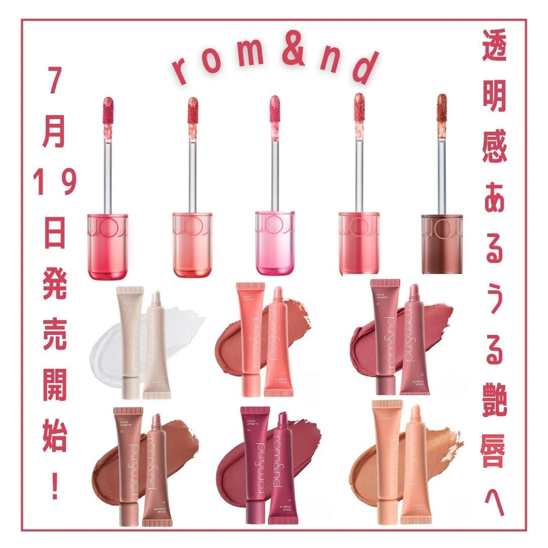カラーリップマット/rom&nd/口紅を使ったクチコミ（1枚目）