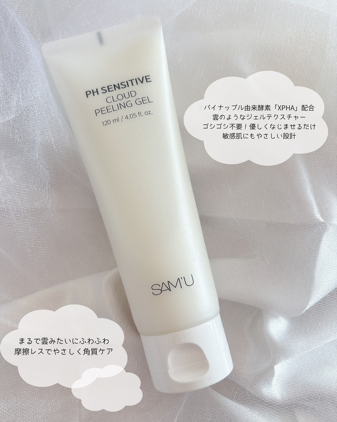 PHセンシティブクラウドピーリングジェル/SAM'U/ピーリングを使ったクチコミ（2枚目）