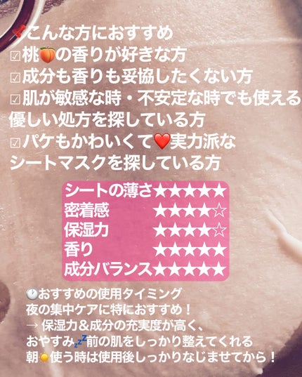 桃70%ナイアシンシートマスク/Anua/シートマスク・パックを使ったクチコミ(4枚目)