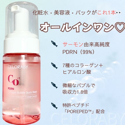 PDRNコラーゲンバブルセラム/CELORABY/美容液を使ったクチコミ(2枚目)