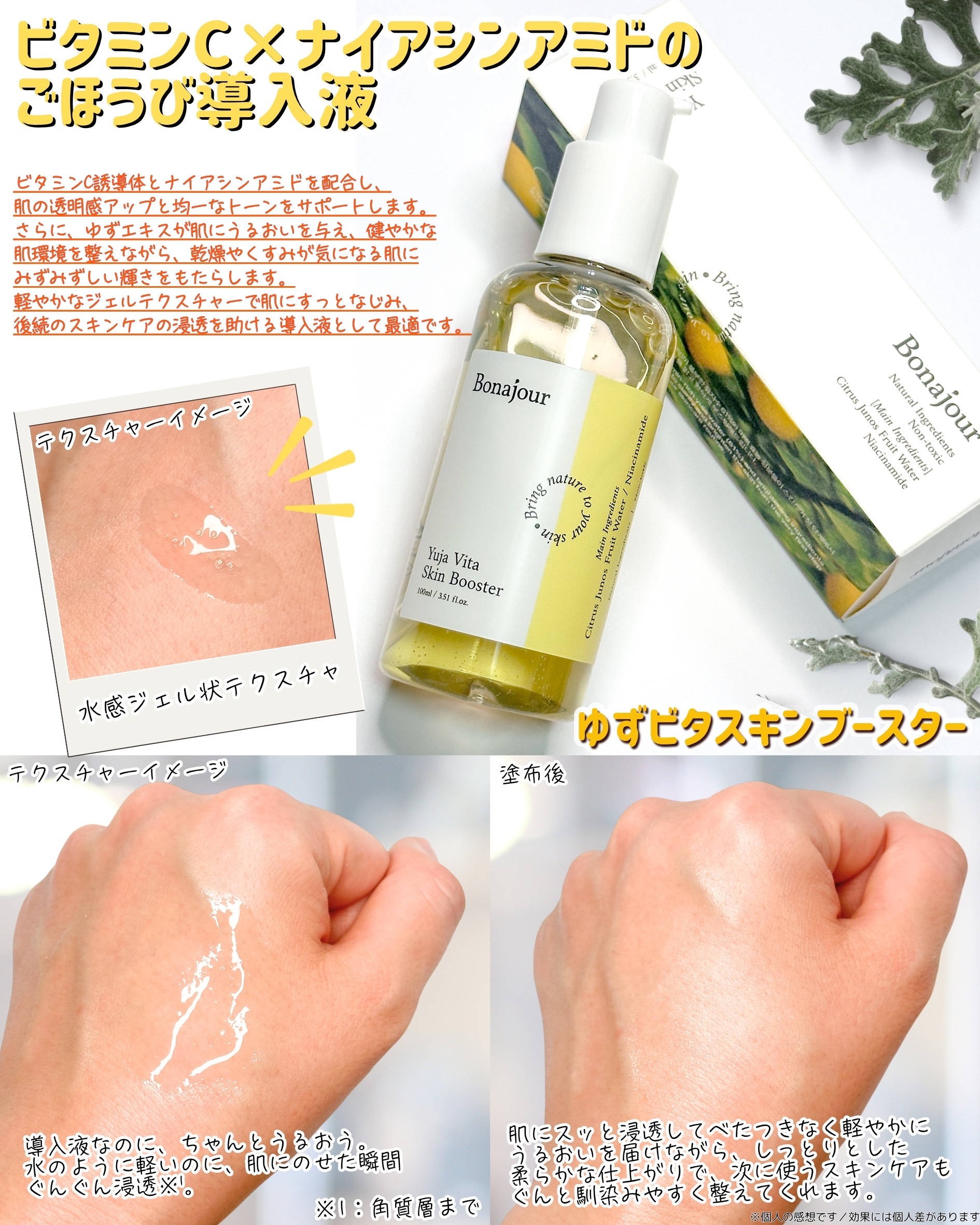 ゆずビタスキンブースター/Bonajour/ブースター・導入液を使ったクチコミ（2枚目）