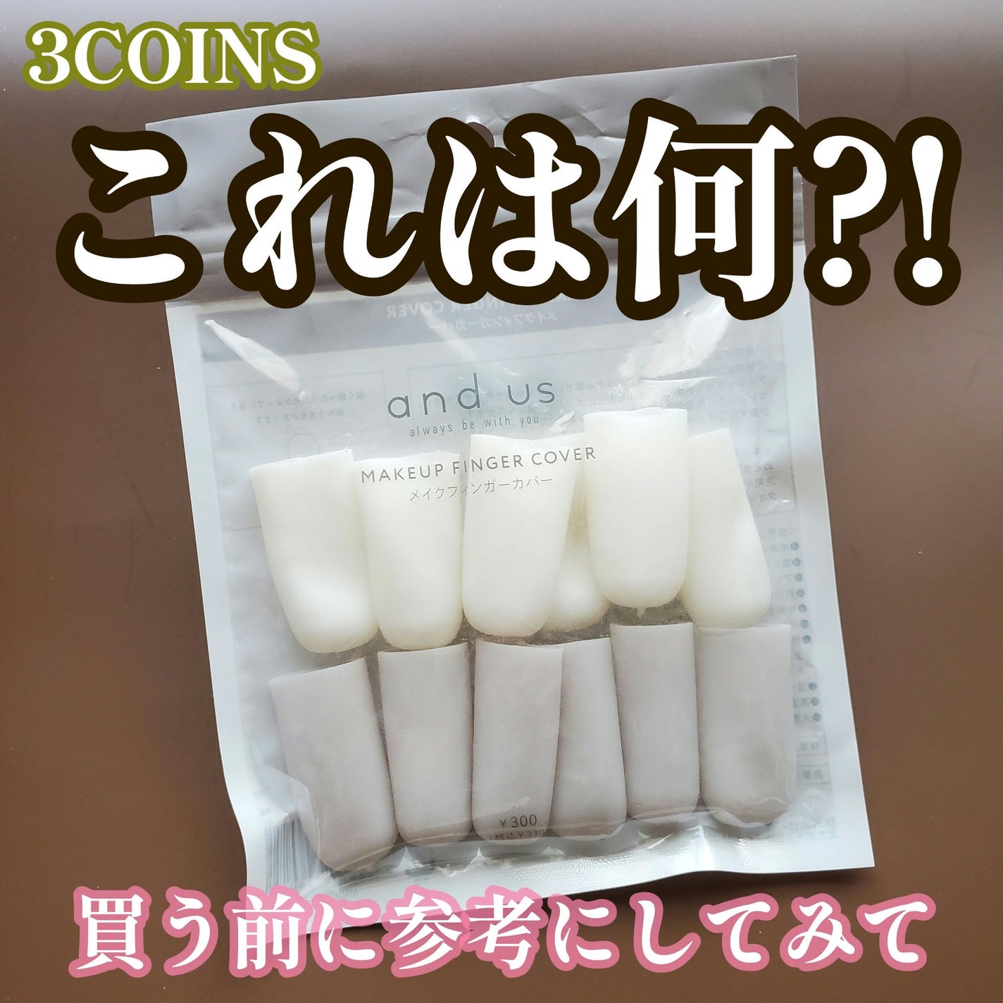 メイクフィンガーカバー/and us/その他化粧小物を使ったクチコミ(1枚目)