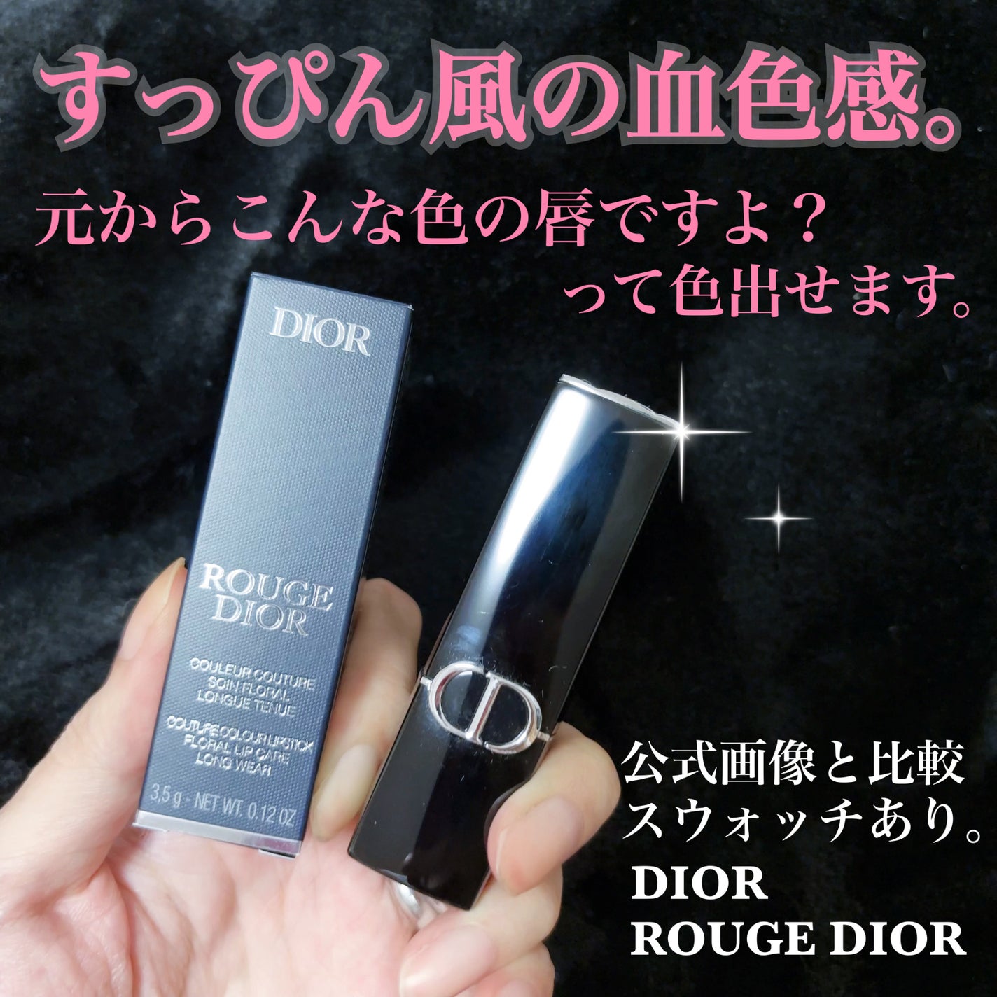 ルージュ ディオール/Dior/口紅を使ったクチコミ(1枚目)