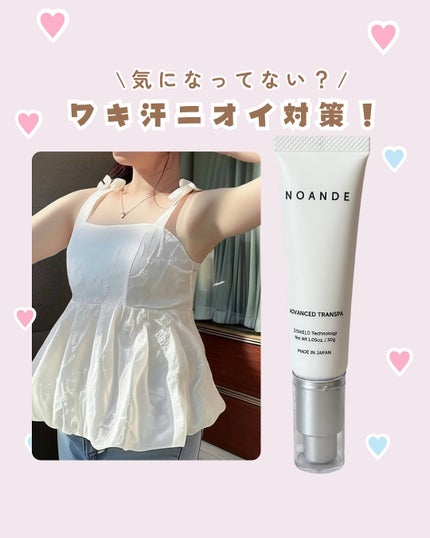 アドバンスド トランスパ/NOANDE/ネック・デコルテケアを使ったクチコミ(1枚目)