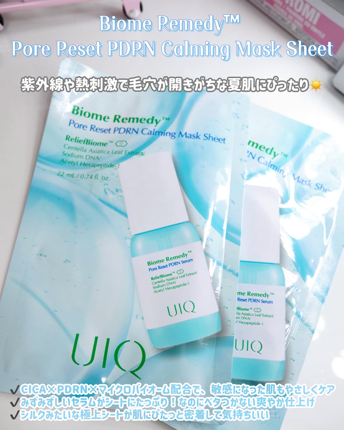 バイオームレメディポアリセットPDRN カーミングマスク/UIQ/シートマスク・パックを使ったクチコミ（2枚目）