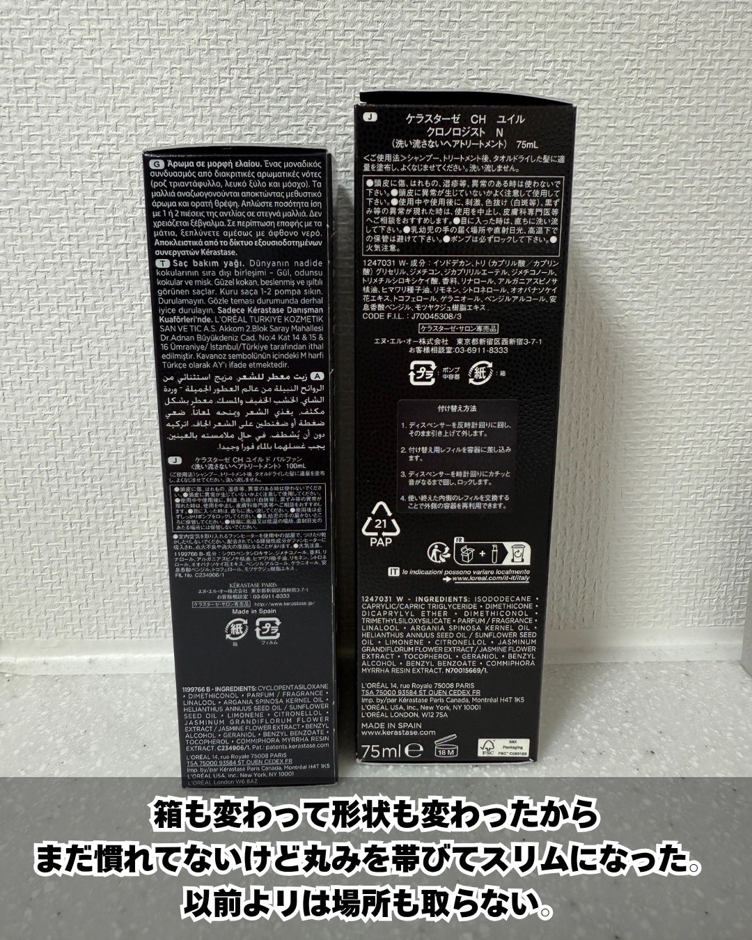 ユイル クロノロジスト N/ケラスターゼ/ヘアオイルを使ったクチコミ(5枚目)
