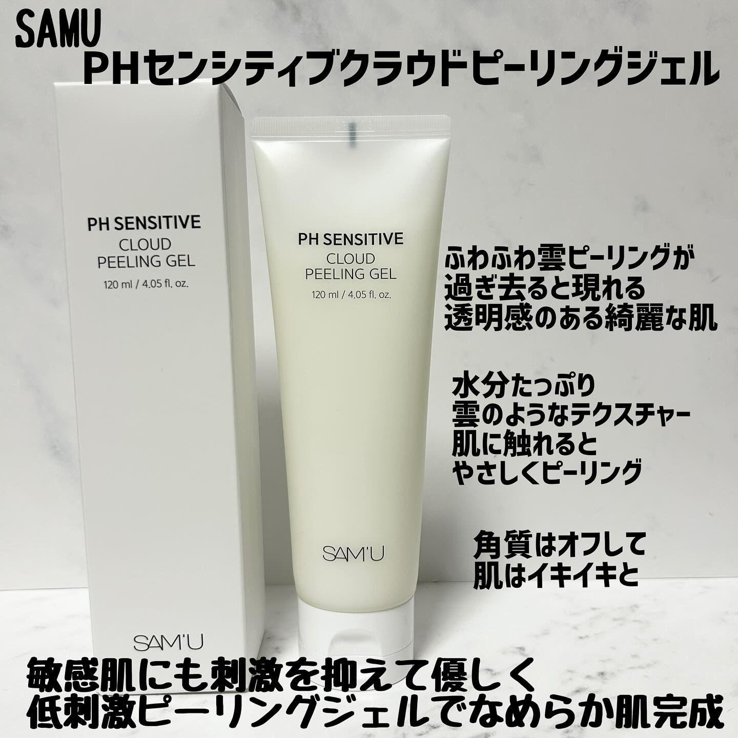 PHセンシティブクラウドピーリングジェル/SAM'U/ピーリングを使ったクチコミ（2枚目）