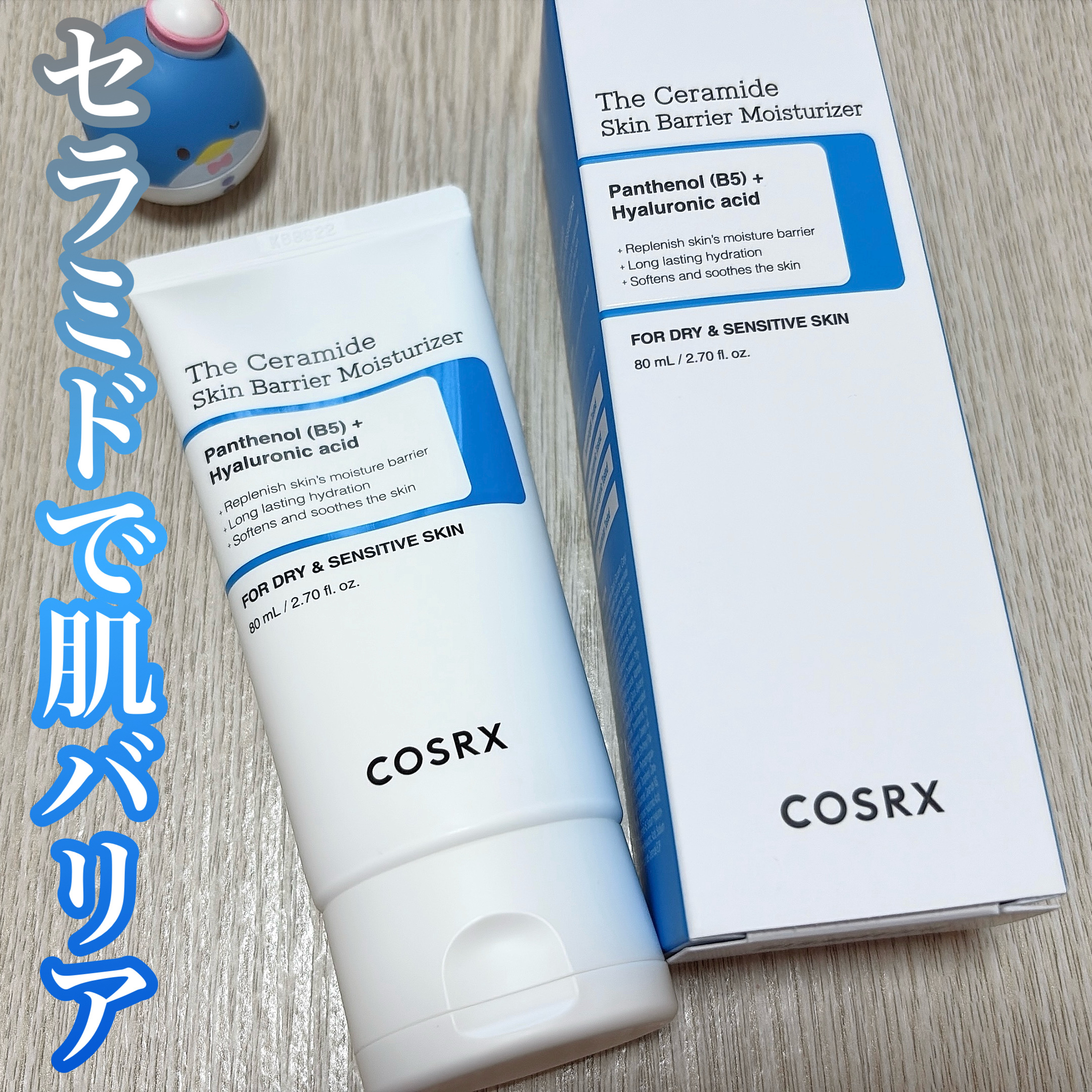 RXザ・セラミドスキンバリアモイスチャライザー/COSRX/フェイスクリームを使ったクチコミ（1枚目）