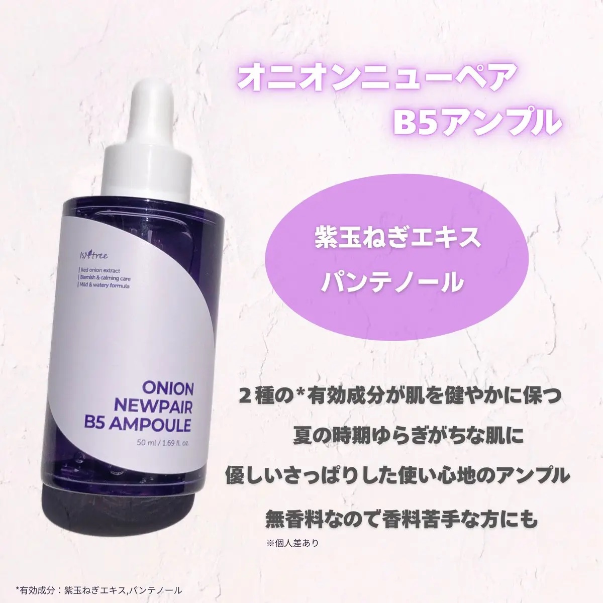 オニオンニューペア B5アンプル/Isntree/美容液を使ったクチコミ（2枚目）