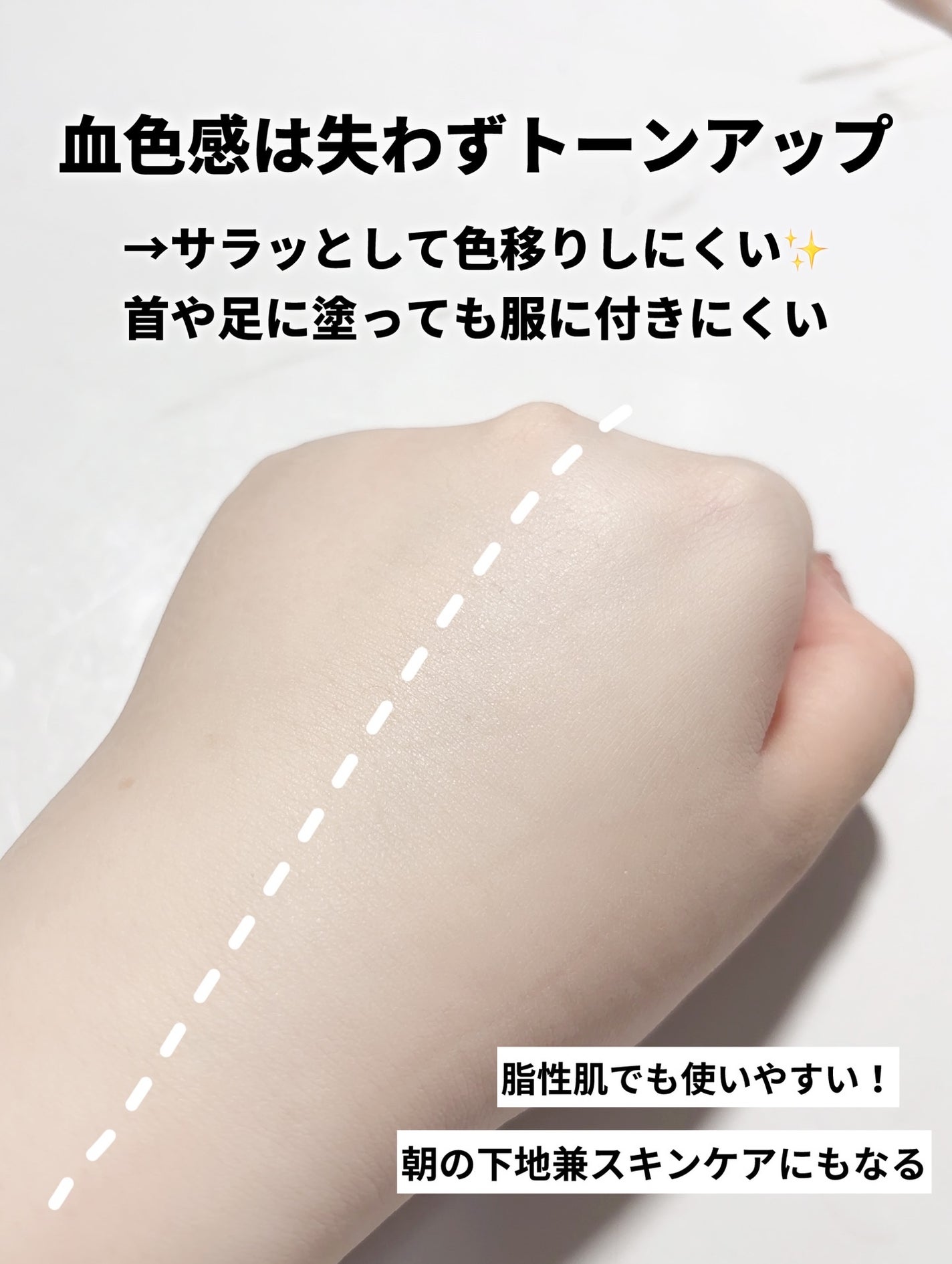 ホワイトニングドレストーンアップクリーム/COSNORI/化粧下地を使ったクチコミ(3枚目)