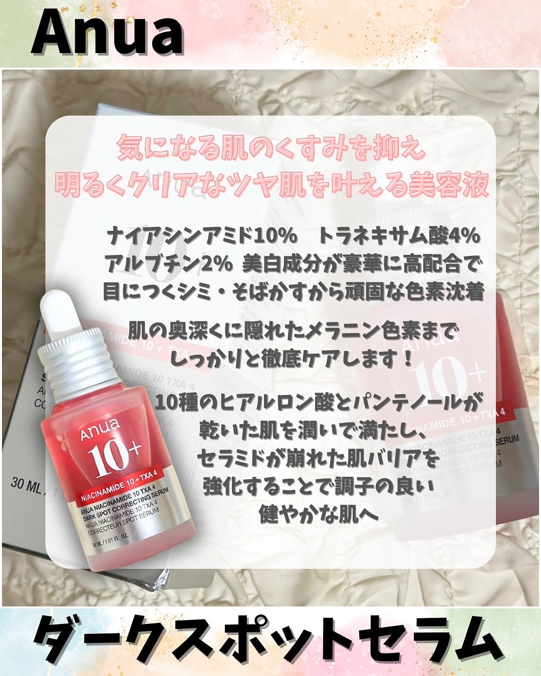 ダークスポットセラム/Anua/美容液を使ったクチコミ(2枚目)