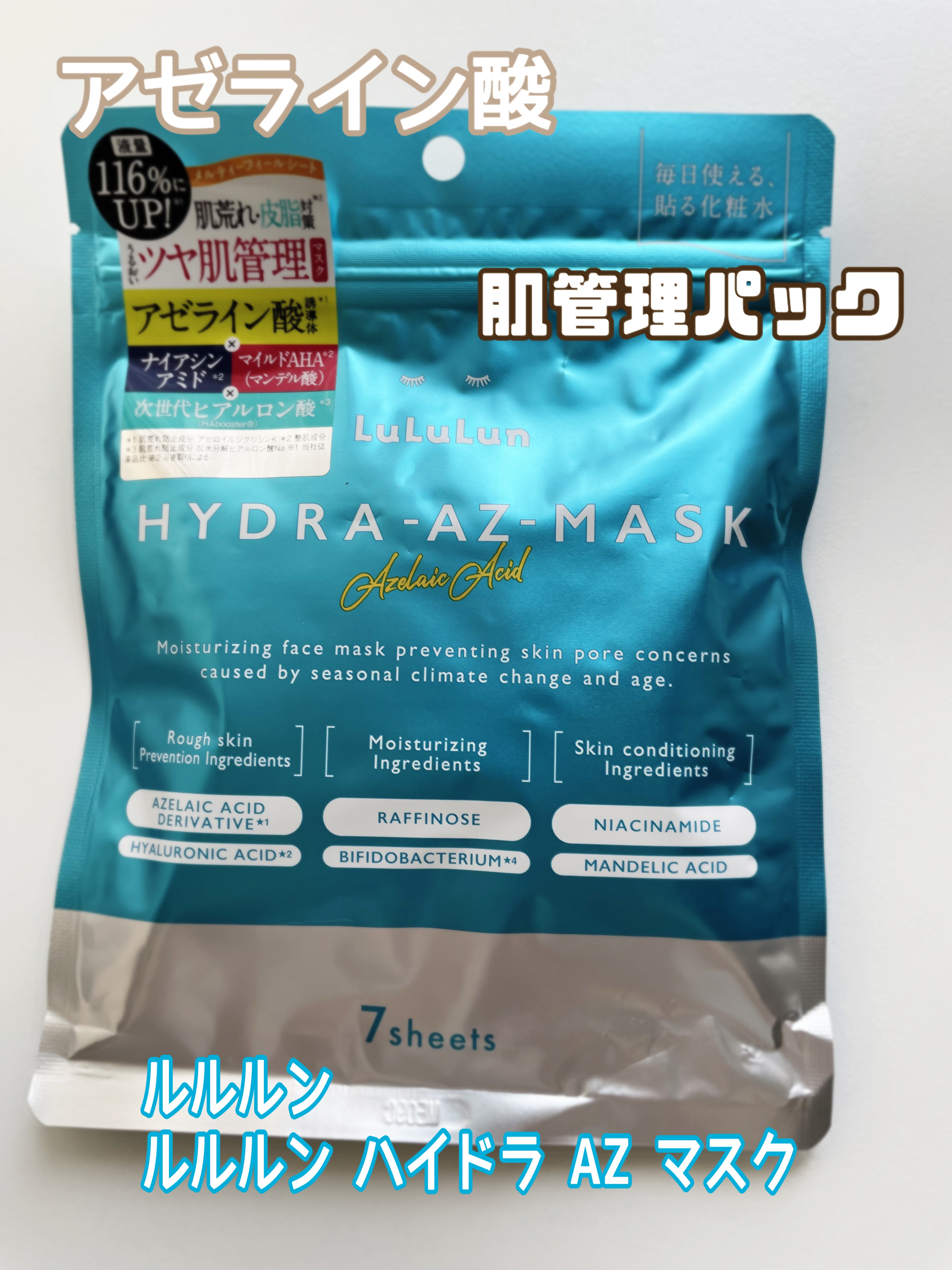 ルルルン ハイドラ AZ マスク/ルルルン/シートマスク・パックを使ったクチコミ（1枚目）