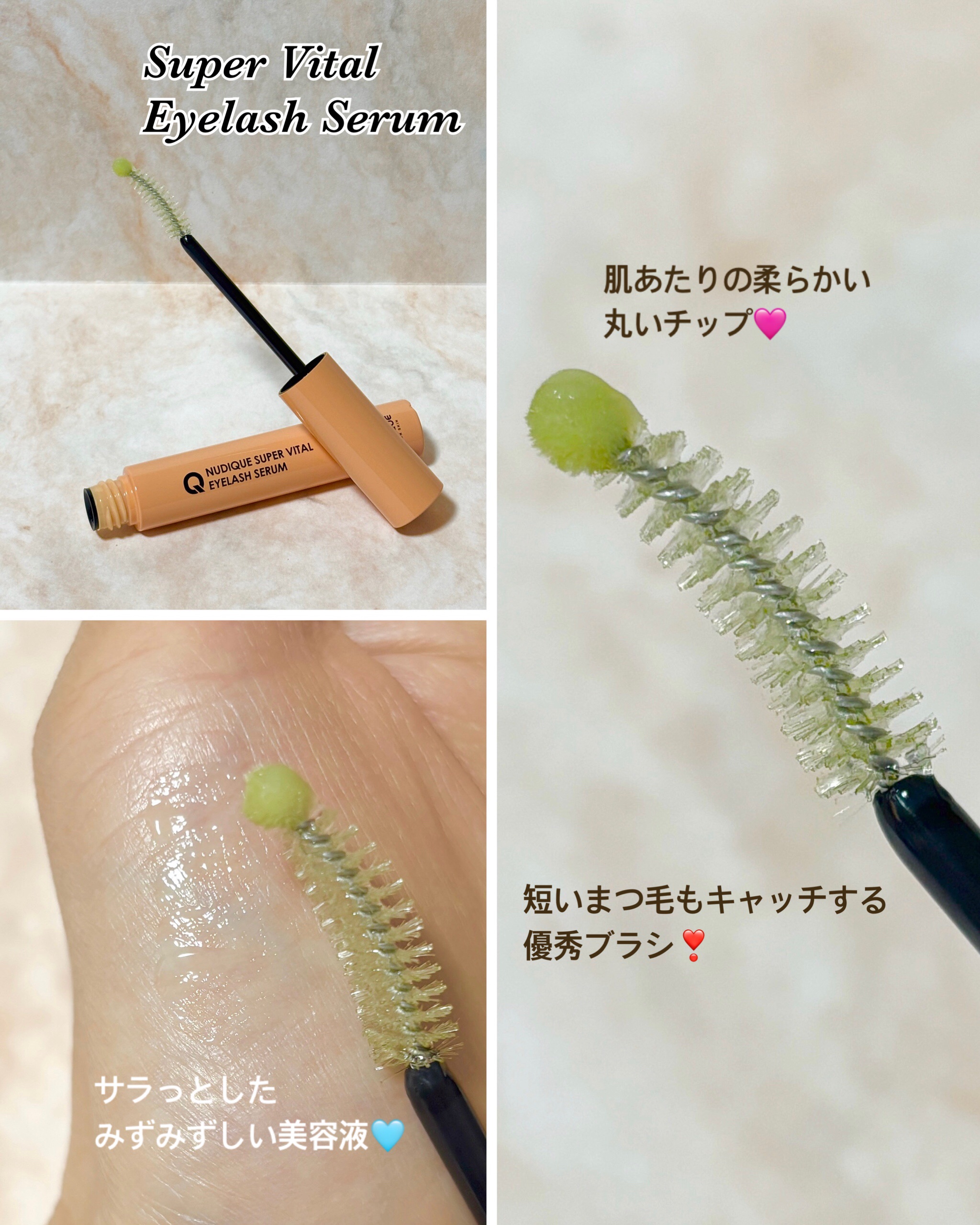 スーパーバイタルアイラッシュセラム/NUDIQUE/まつげ美容液を使ったクチコミ（2枚目）