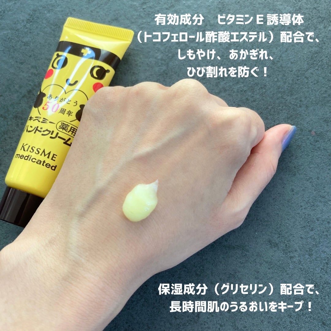 キスミー薬用ハンドクリーム/キスミー 薬用シリーズ/ハンドクリームを使ったクチコミ(3枚目)