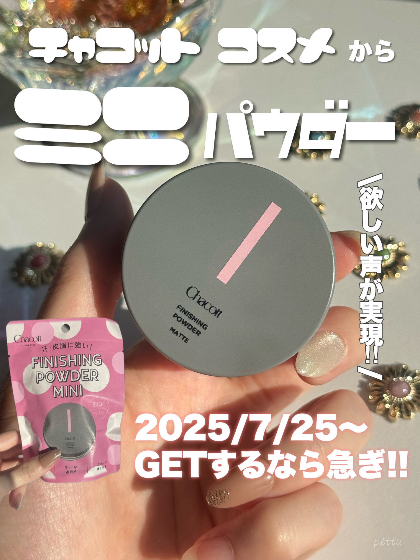 フィニッシングパウダー マット/チャコット・コスメティクス/ルースパウダーを使ったクチコミ(1枚目)