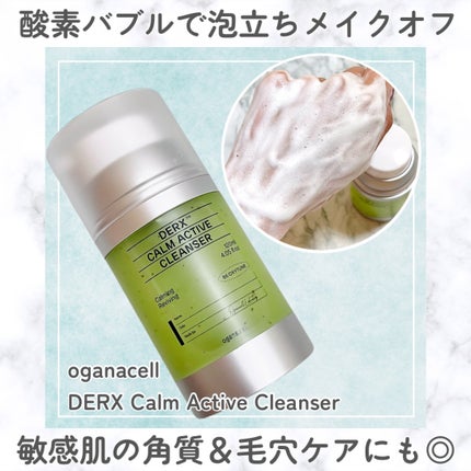 ダーマアールエックス カム アクティブ クレンザー/OGANACELL/クレンジングジェルを使ったクチコミ(1枚目)