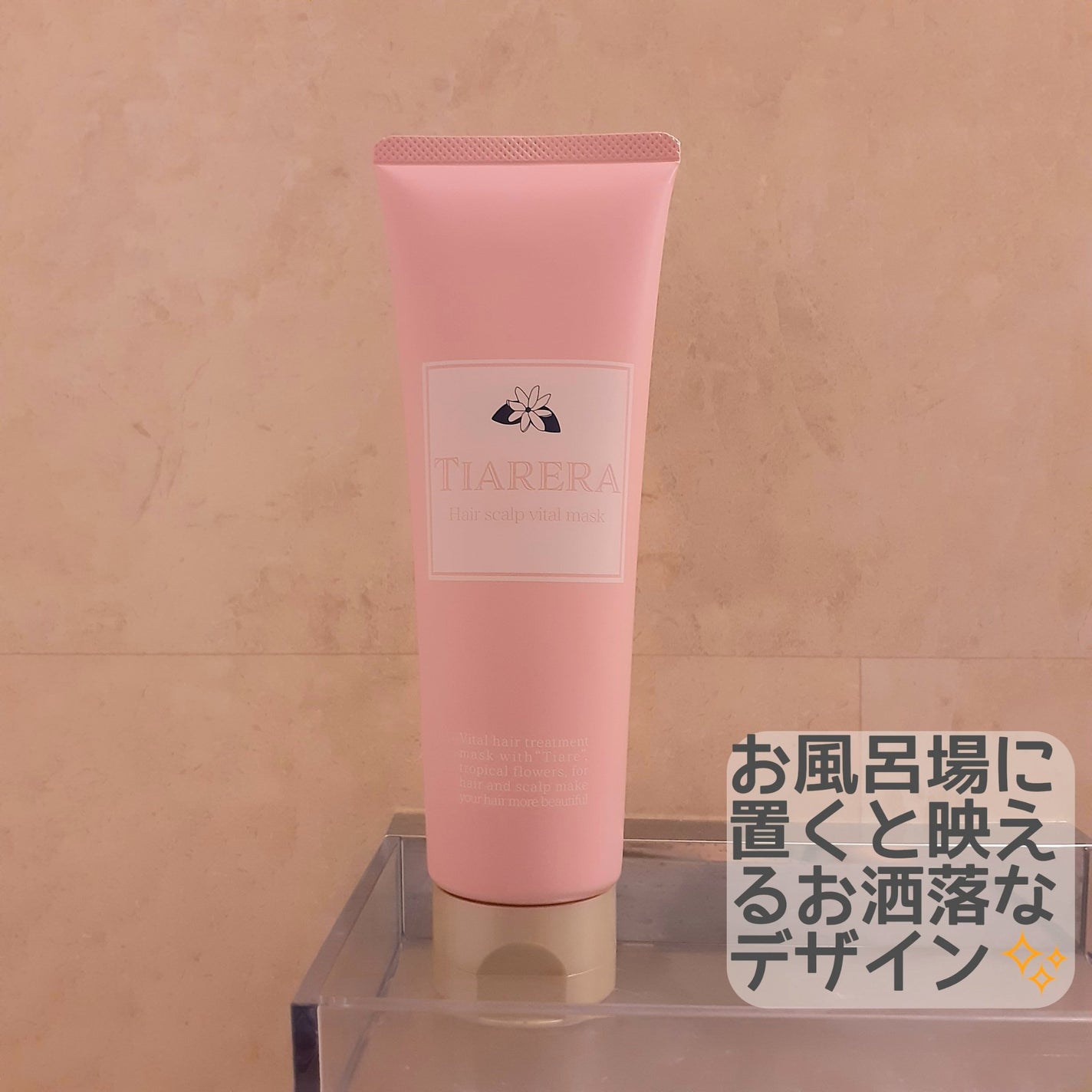 ヘアスカルプバイタルマスク/TIARERA/ヘアマスク・ヘアパックを使ったクチコミ(2枚目)