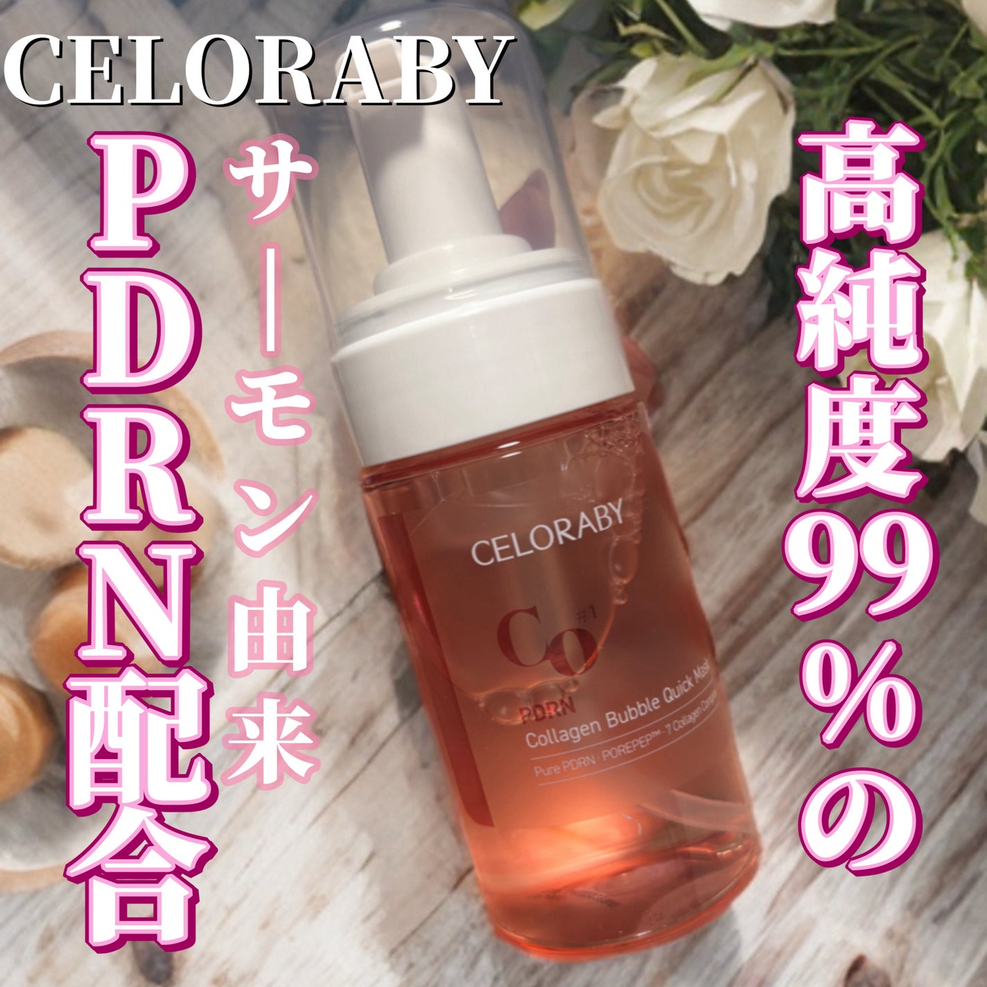 PDRNコラーゲンバブルセラム/CELORABY/美容液を使ったクチコミ(1枚目)