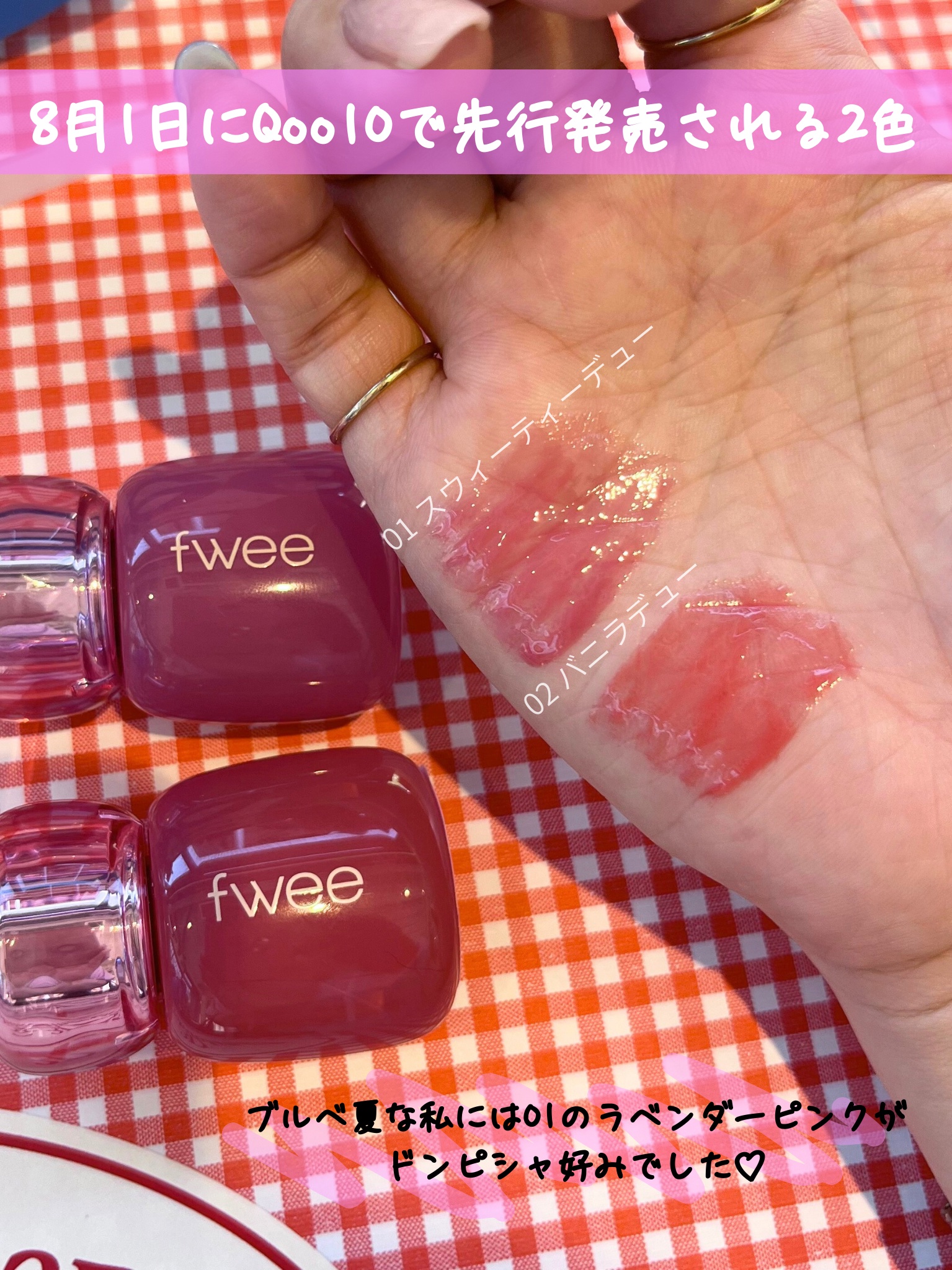 フィー 3Dボリューミングティント/fwee/リップティントを使ったクチコミ（2枚目）